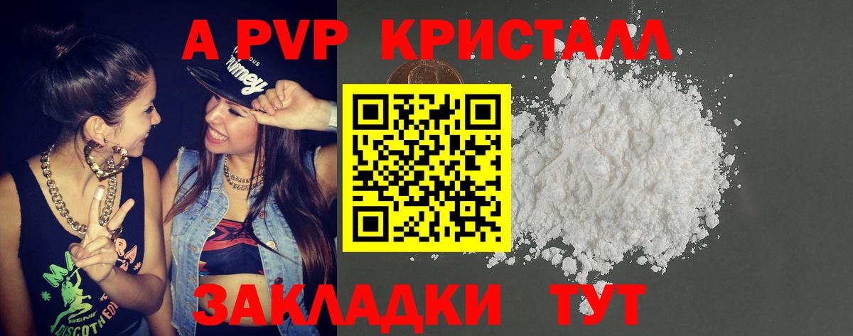 Alfa_PVP кристаллы Апшеронск