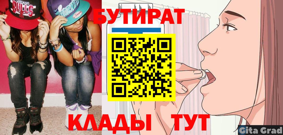 Бутират оксибутират  Вход с VPN  Апшеронск 