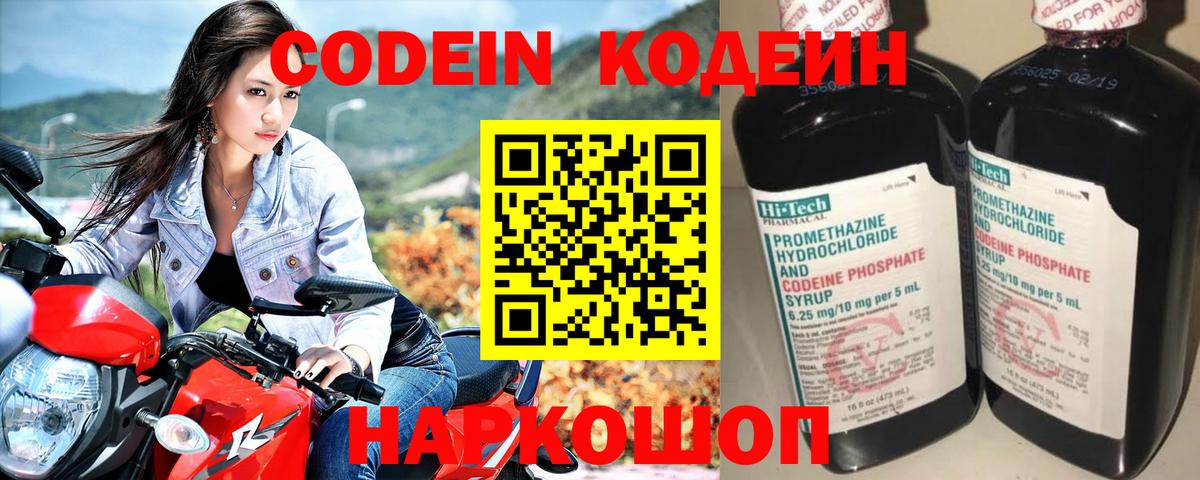 Кодеиновый сироп Lean Purple Drank  Кодеиновый сироп Lean напиток Lean (лин)  Апшеронск  Вход с VPN 