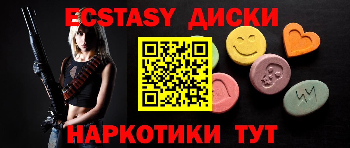 ЭКСТАЗИ 280мг Апшеронск