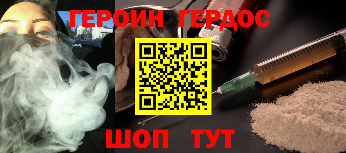 Героин белый Апшеронск