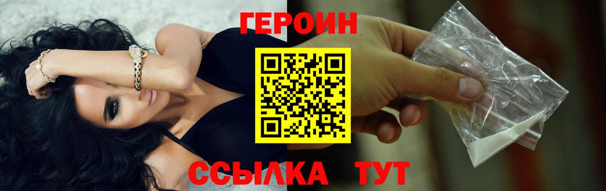 Героин афганец Апшеронск