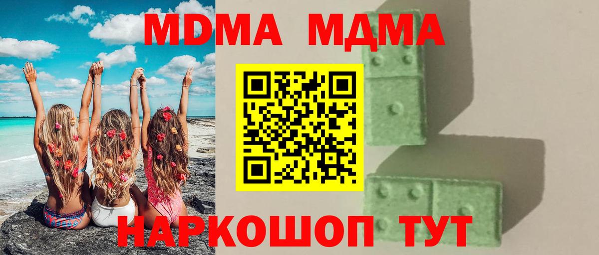 MDMA молли Апшеронск