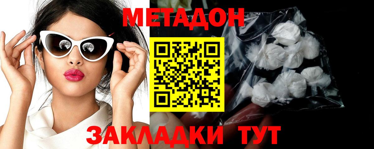 Метадон VHQ  Вход с VPN  МЕТАДОН кристалл  Апшеронск 